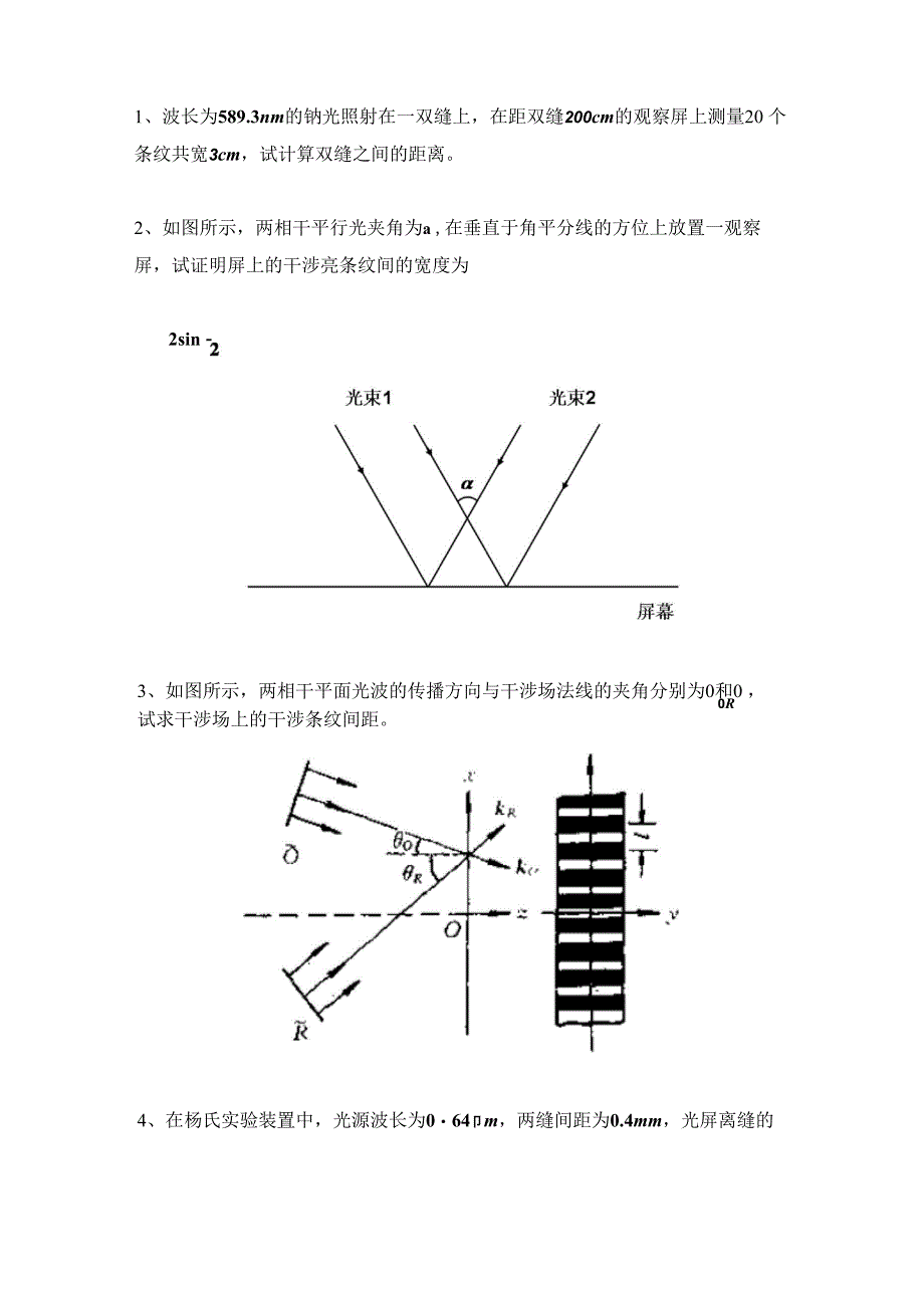 物理光学高频考试例题_第4页