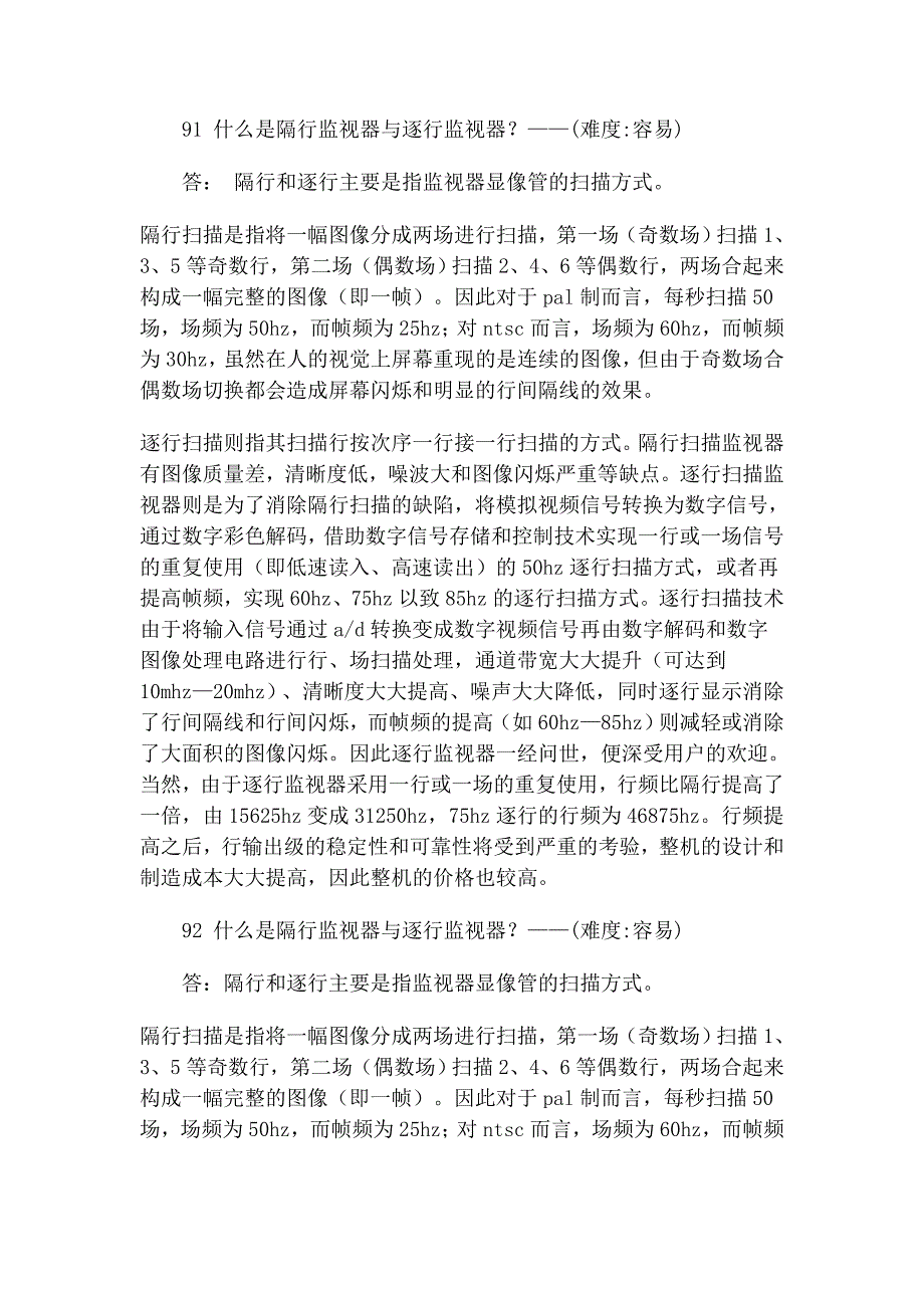 监控基础知识.doc_第2页