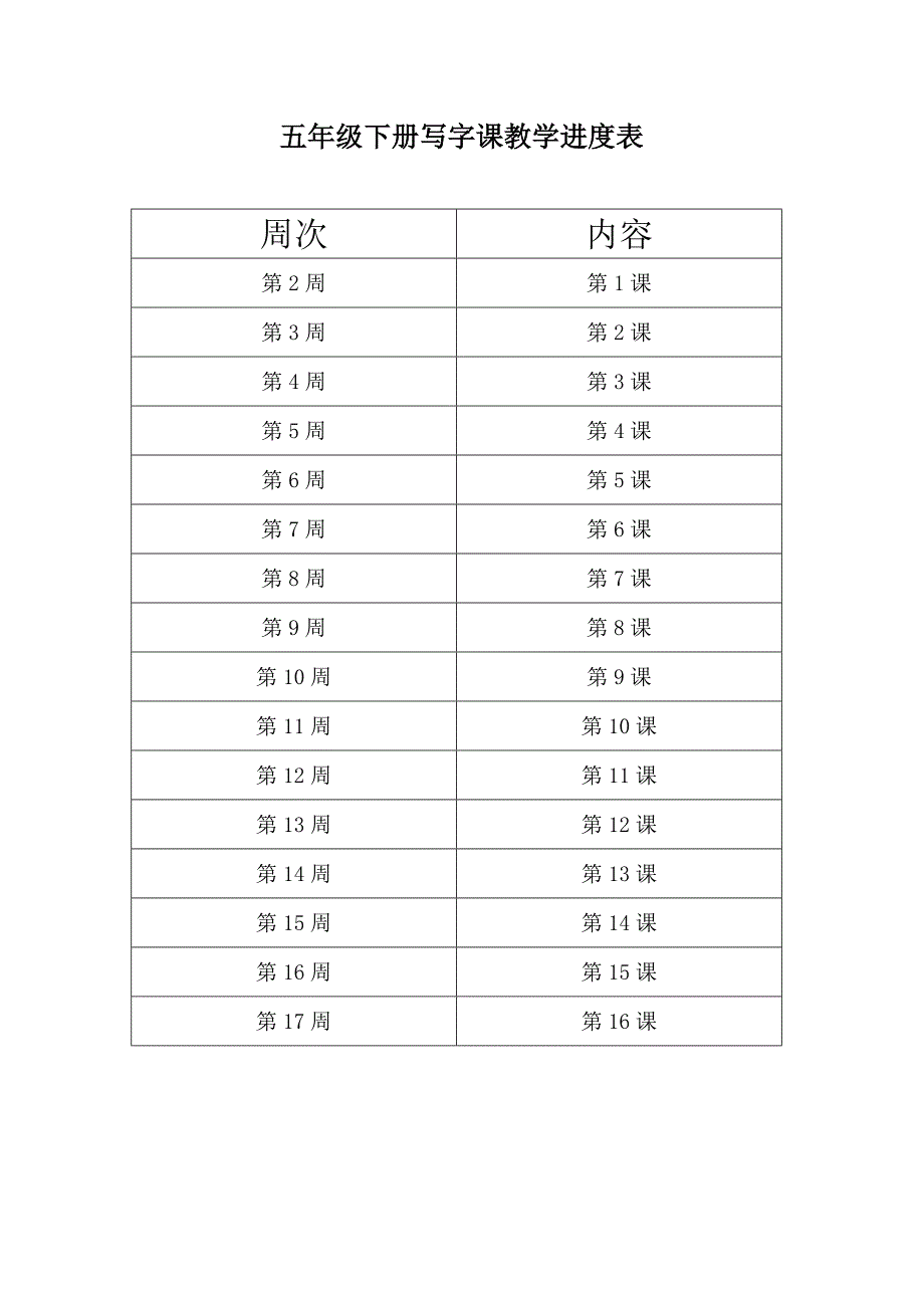 人教版五年级下册书法教案.doc_第1页