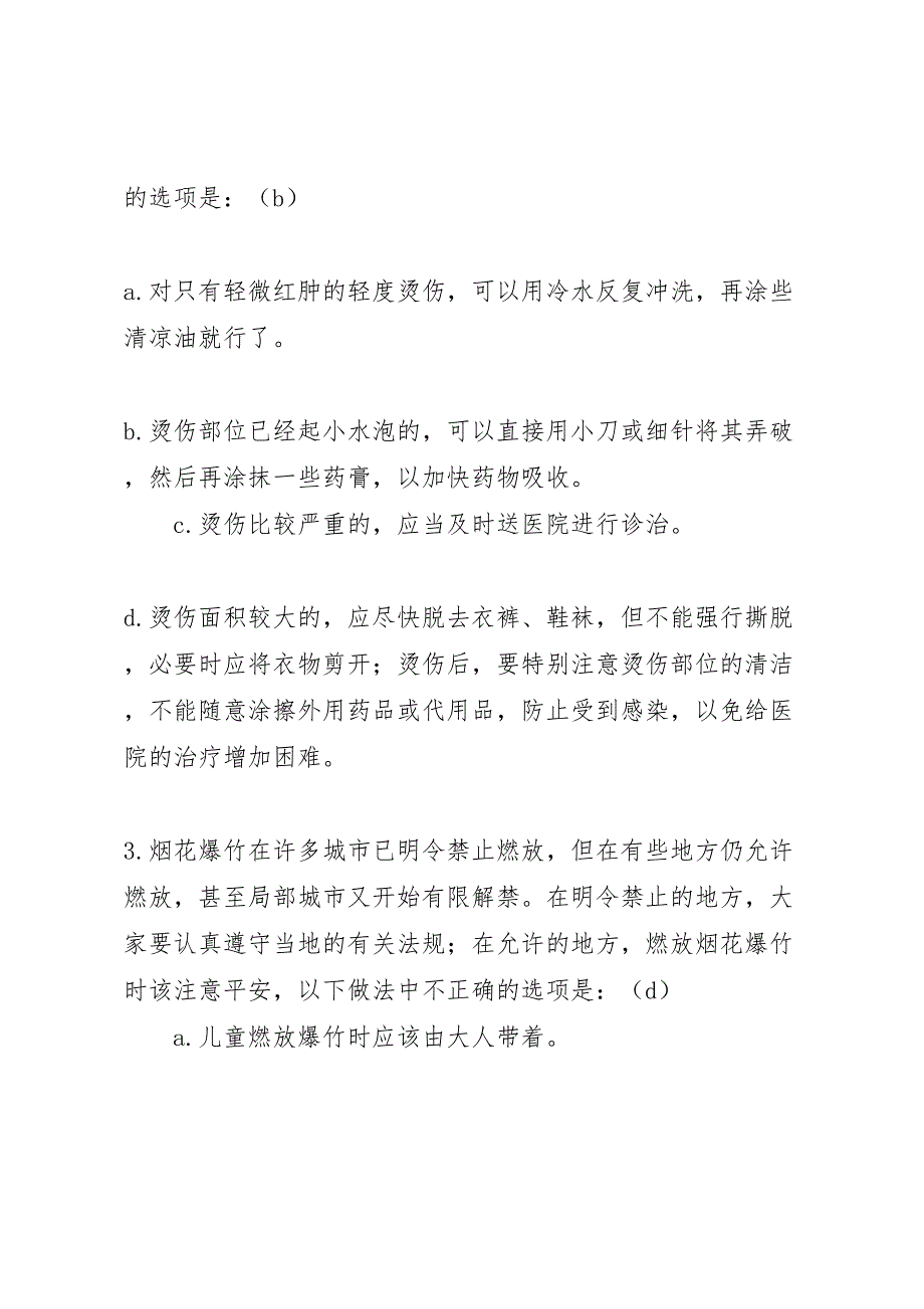 2023年安全方面题目汇总5篇.doc_第2页