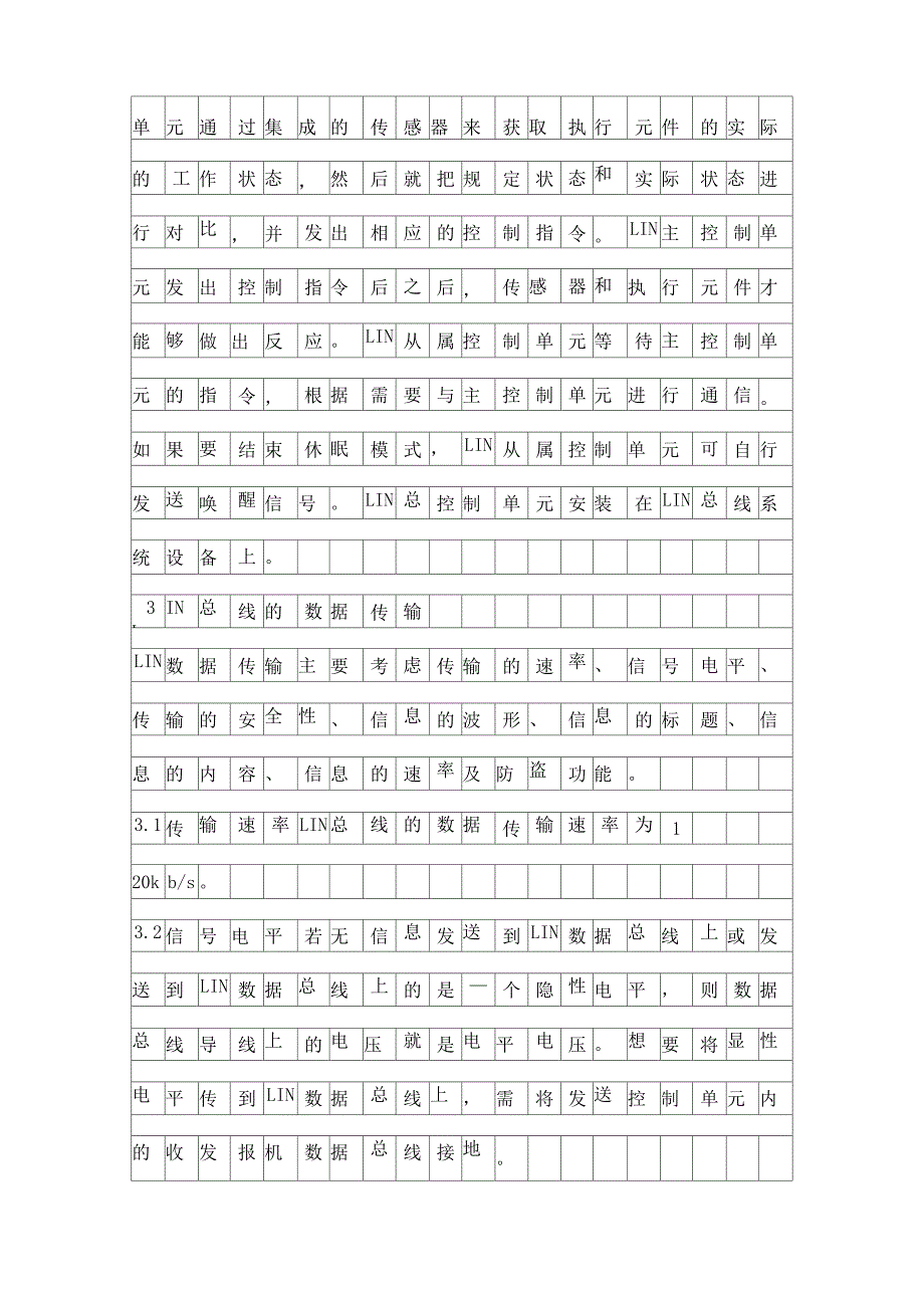 汽车LIN总线控制系统故障诊断精品资料_第4页