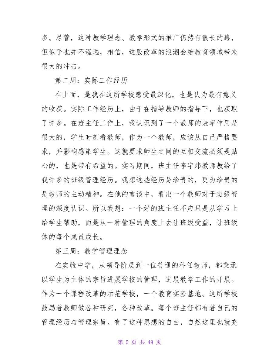 暑假实习周记范文.doc_第5页