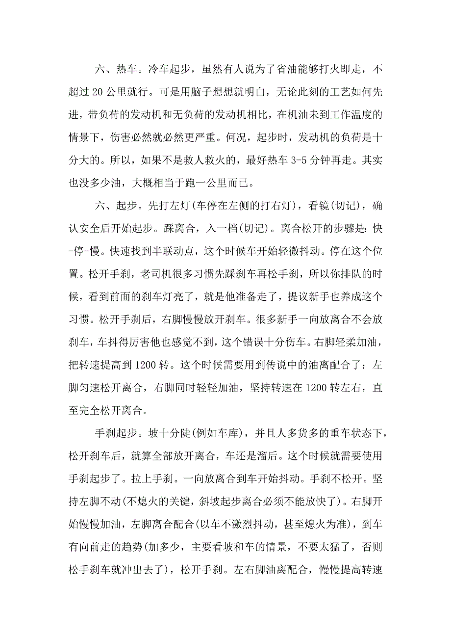 起步停车技巧.doc_第2页