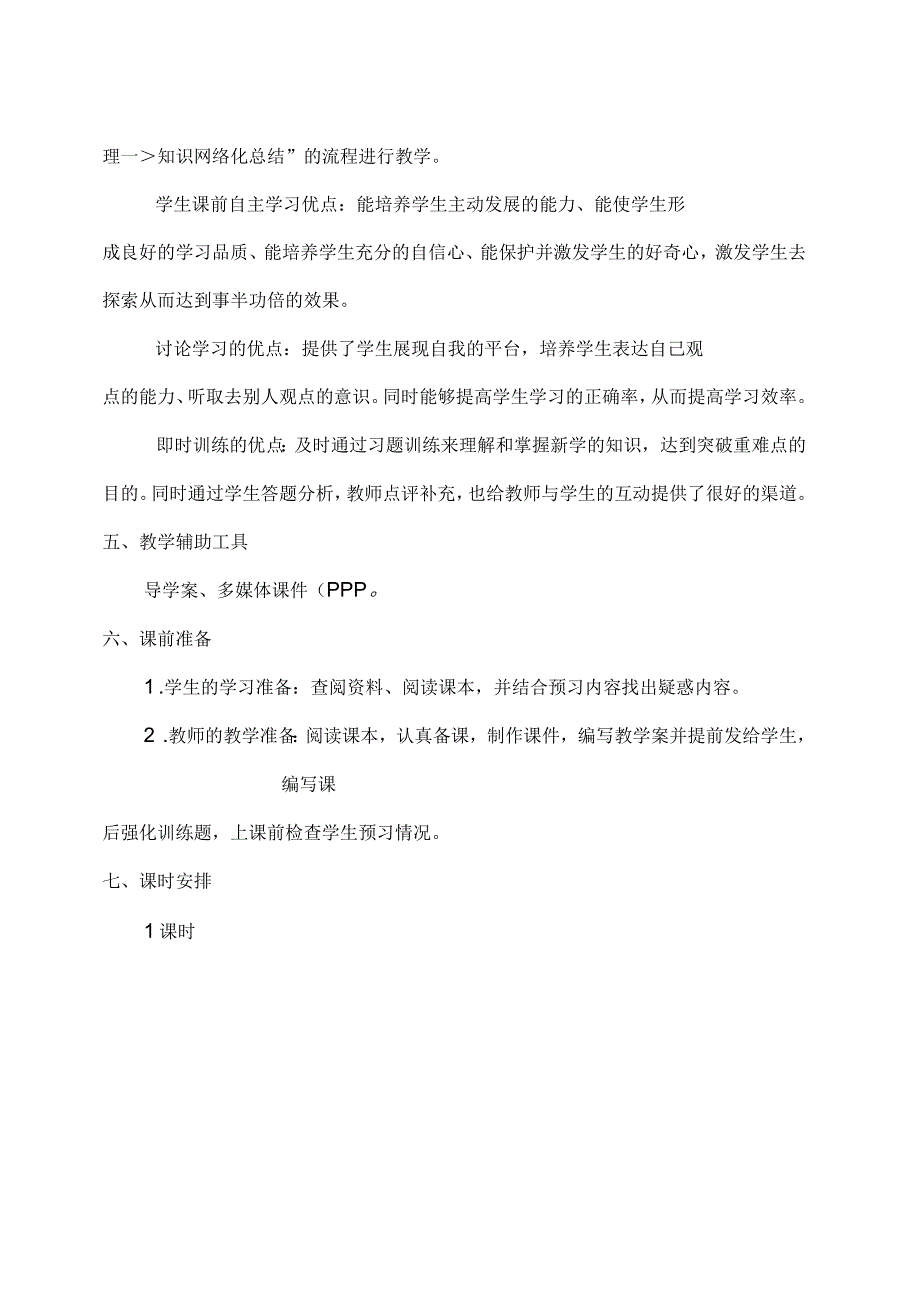 高二化学《燃烧热能源》教学设计_第3页