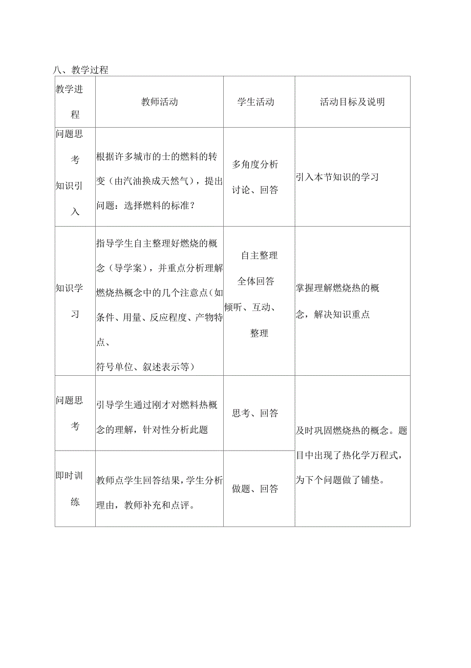 高二化学《燃烧热能源》教学设计_第4页