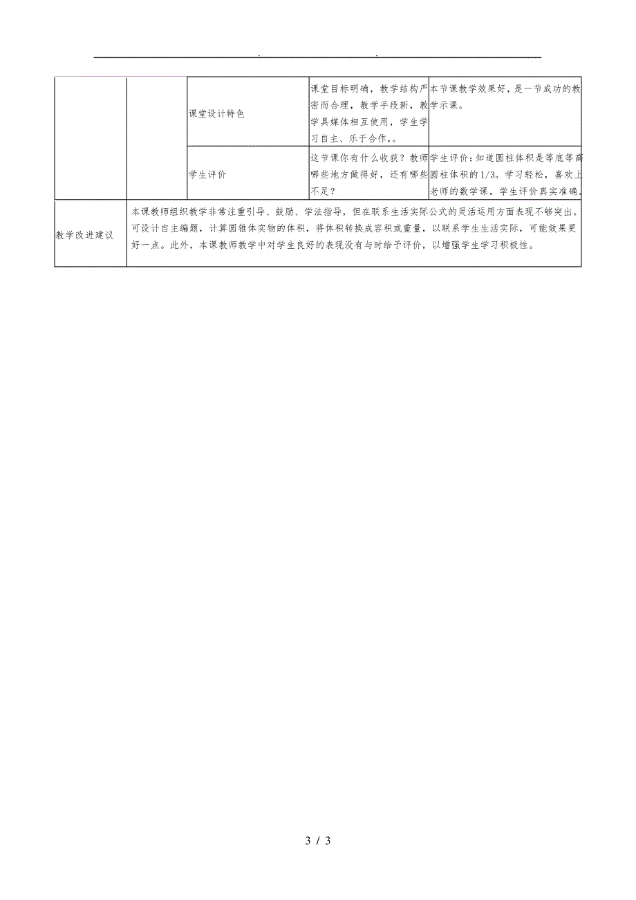 课堂观察记录表30959_第3页