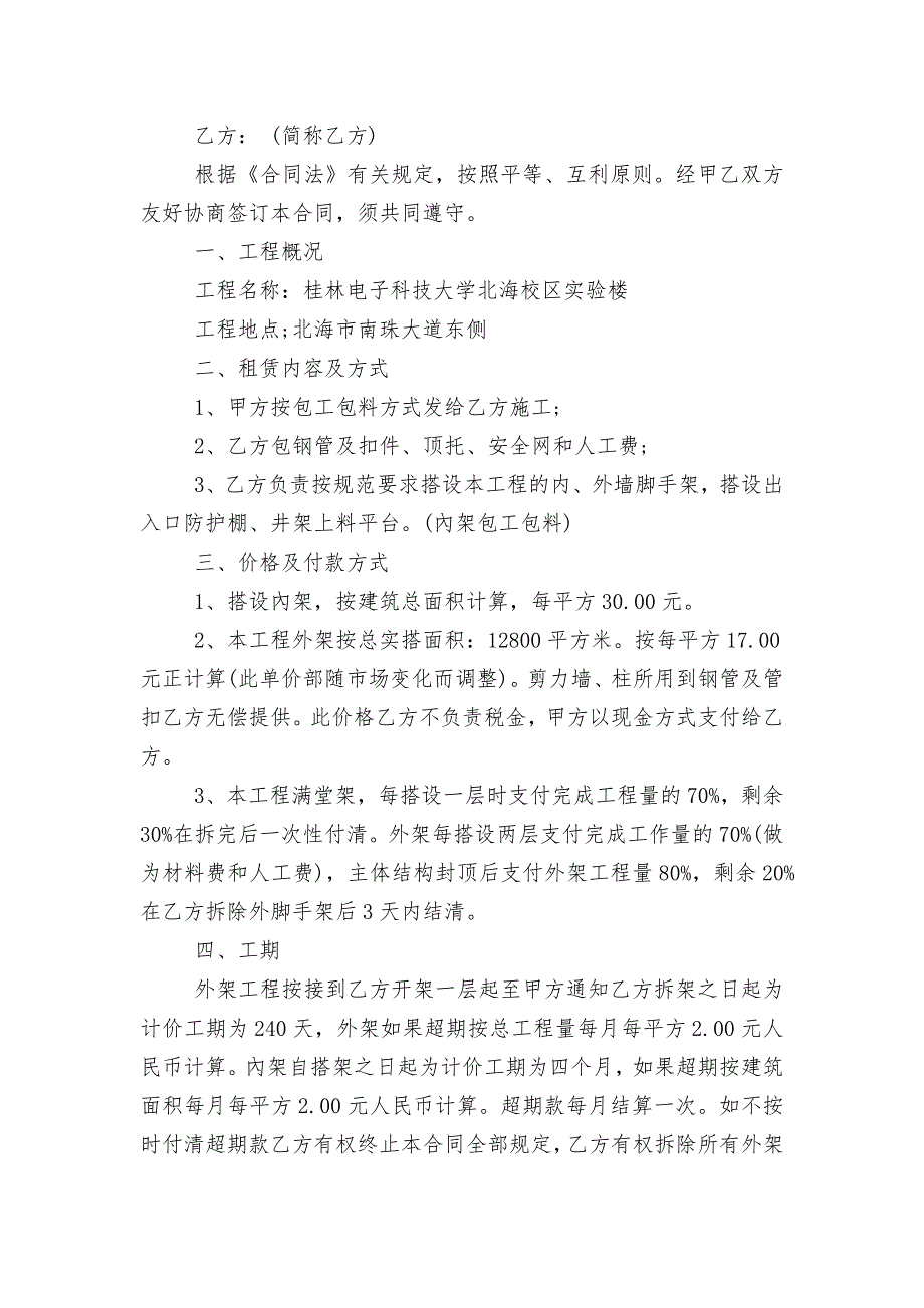 最新建筑脚手架租赁合同范本3篇_第2页