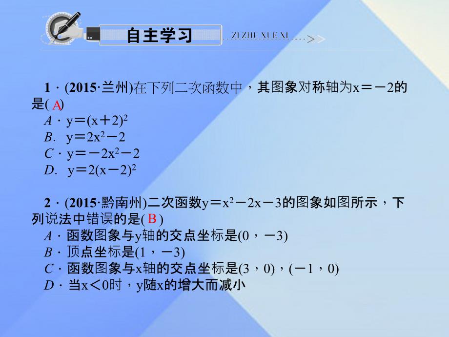 二次函数单元复习题_第2页