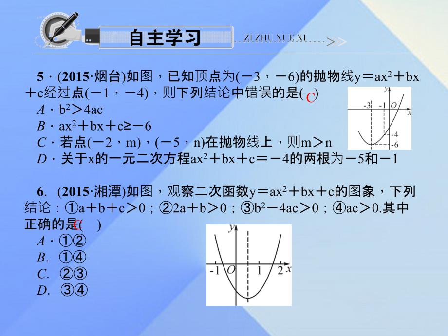 二次函数单元复习题_第4页