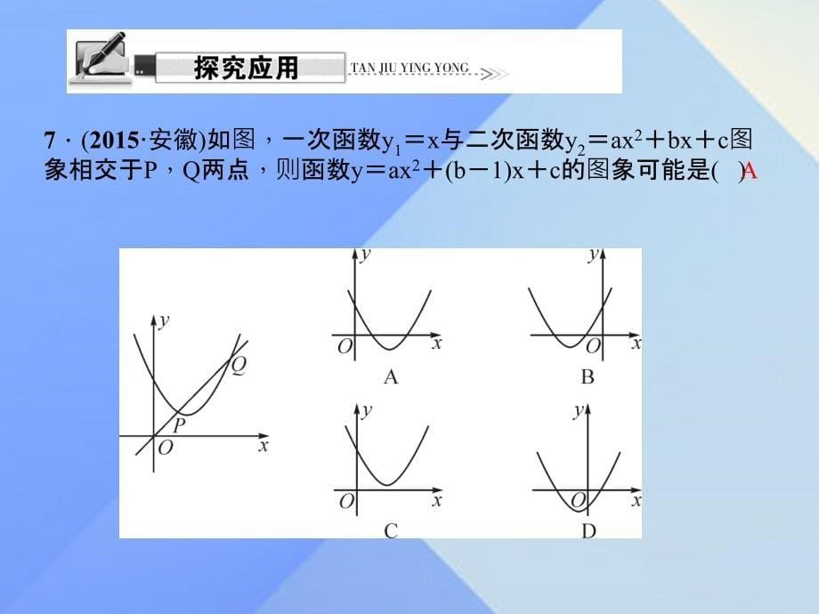 二次函数单元复习题_第5页