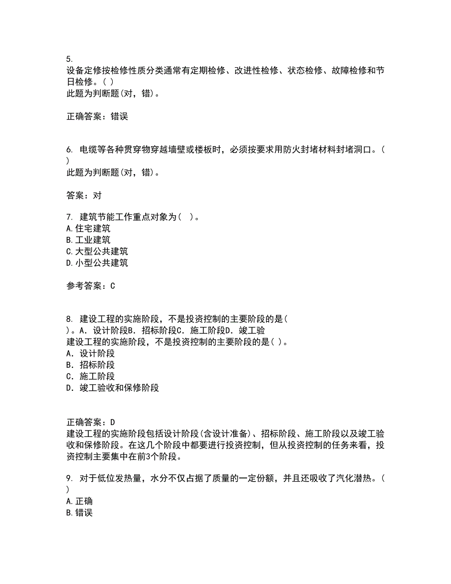 重庆大学21秋《建筑节能》平时作业二参考答案13_第2页