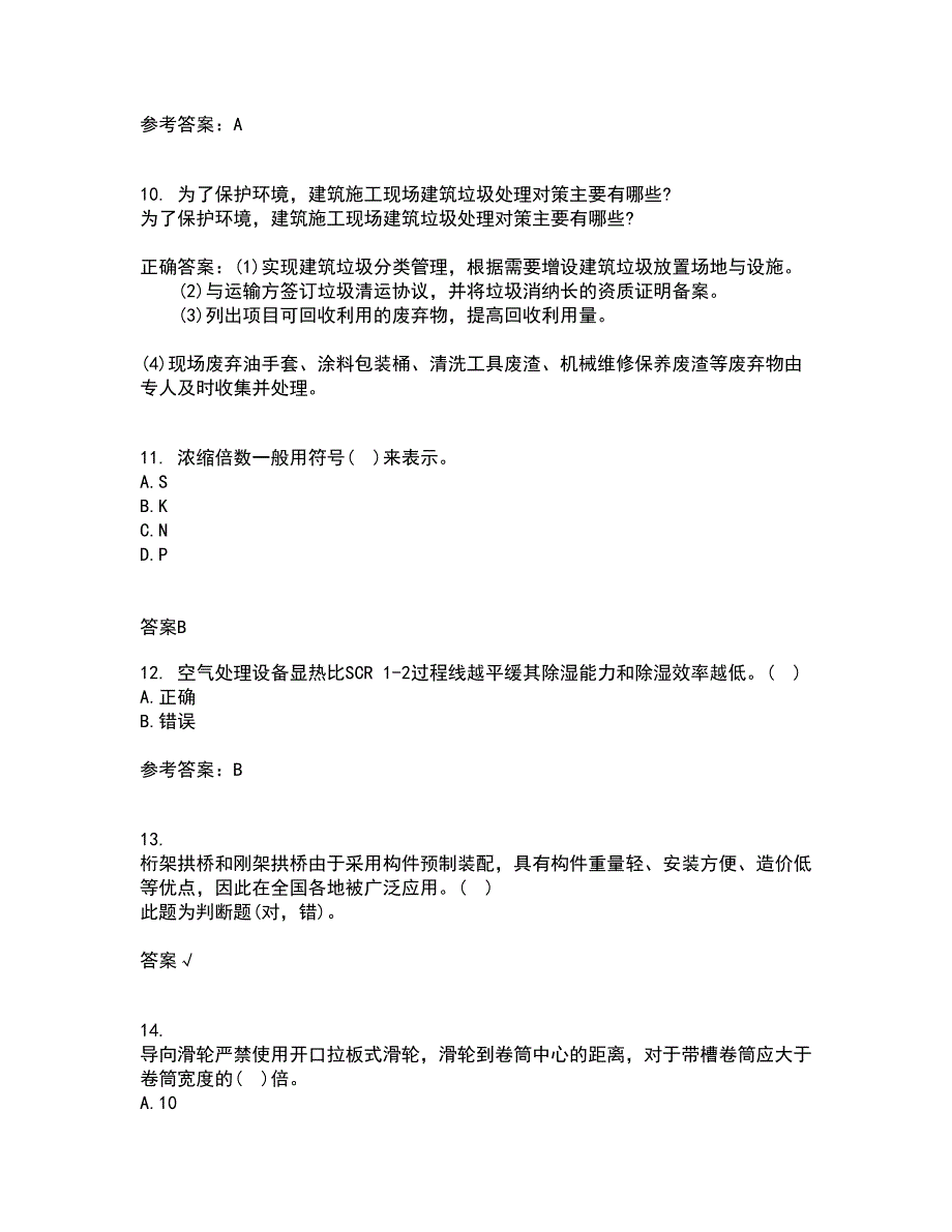 重庆大学21秋《建筑节能》平时作业二参考答案13_第3页