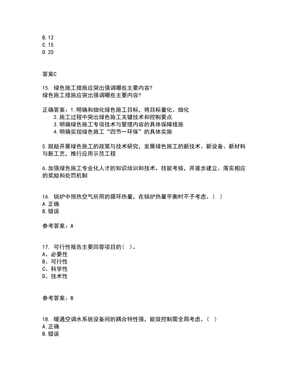 重庆大学21秋《建筑节能》平时作业二参考答案13_第4页