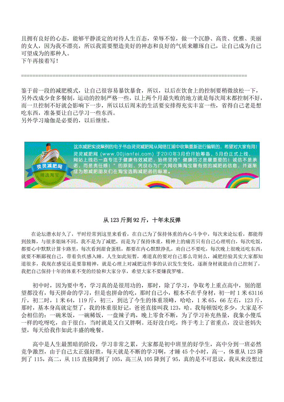 总结怎么样减肥和从123斤到92斤的减肥方法.doc_第3页