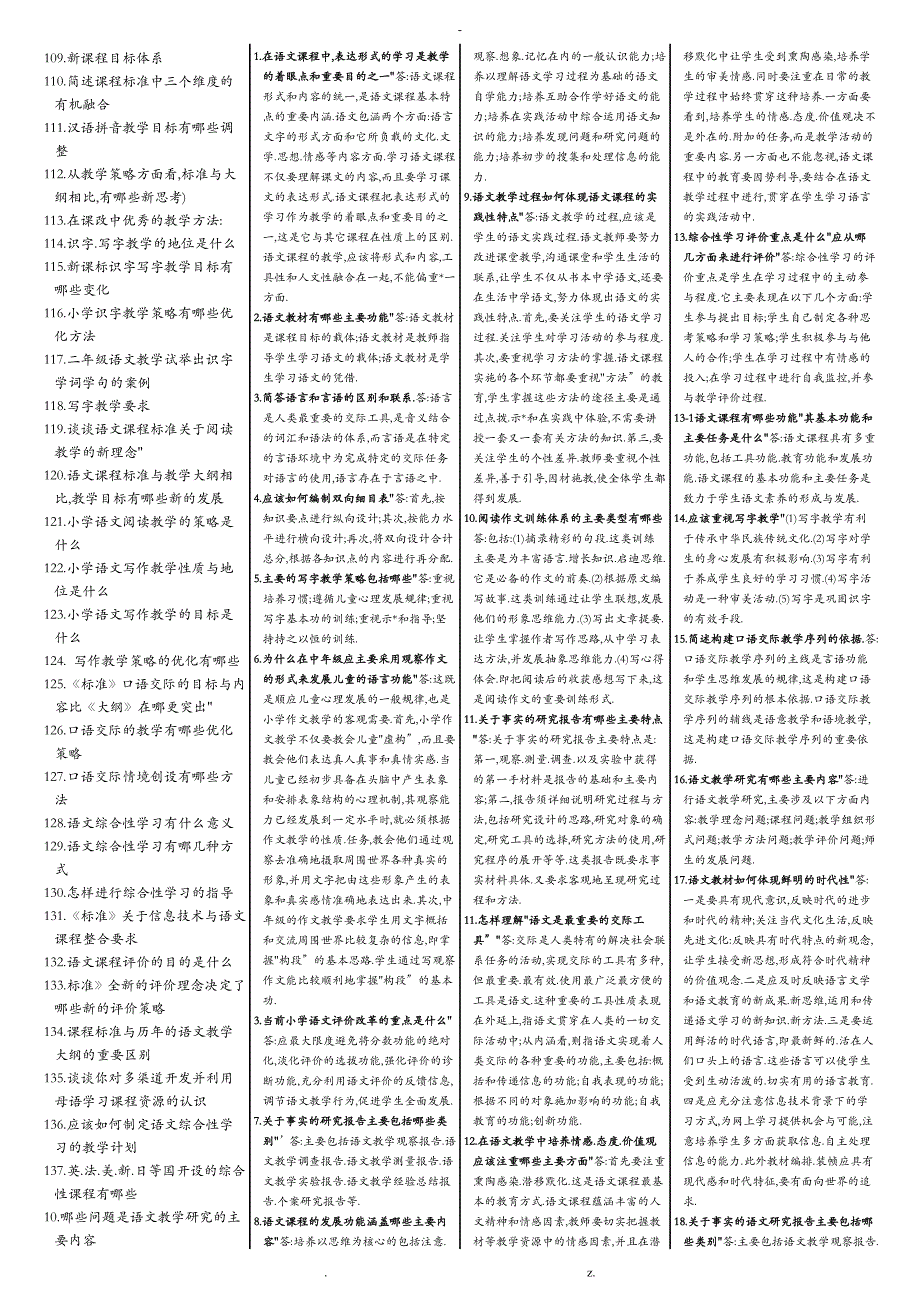 小学语文教学研究--简答_第2页