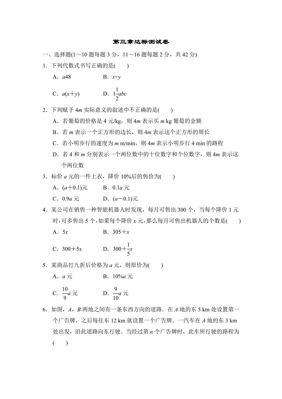 第三章达标测试卷冀教版河北七年级数学上册_第1页