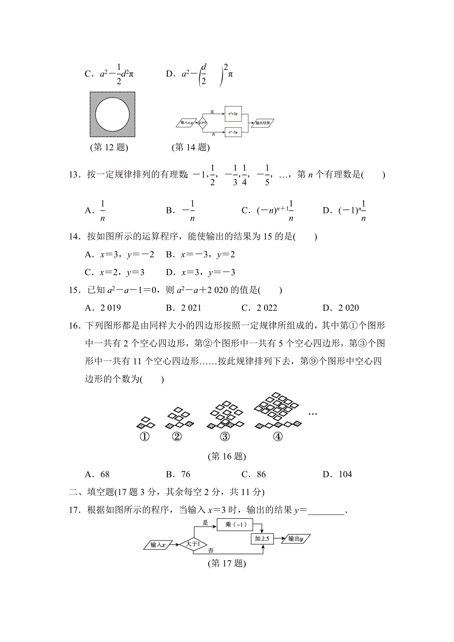 第三章达标测试卷冀教版河北七年级数学上册_第3页