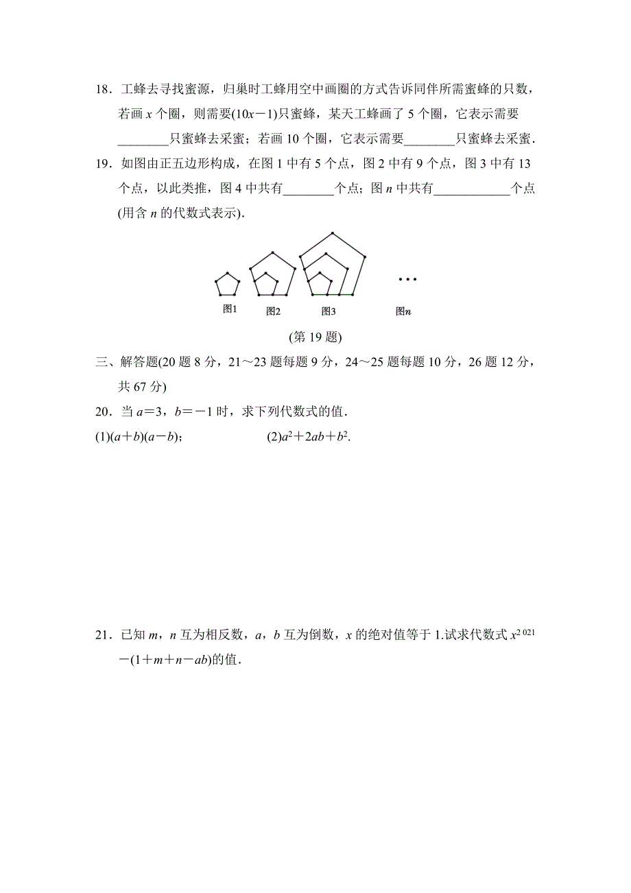 第三章达标测试卷冀教版河北七年级数学上册_第4页