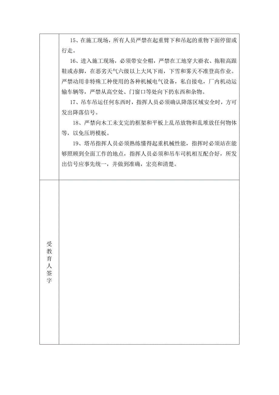 43特种作业人员(塔吊工)安全教育培训记录_第2页