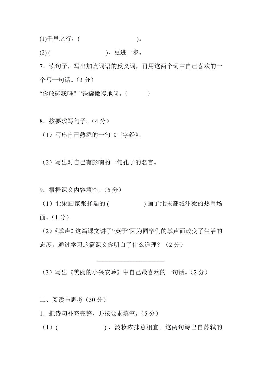 小学三年级上册语文期末测试卷_第2页