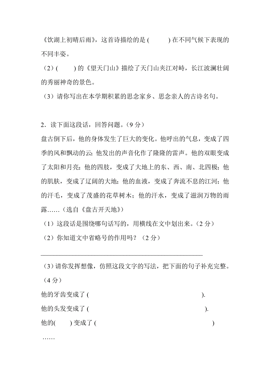 小学三年级上册语文期末测试卷_第3页