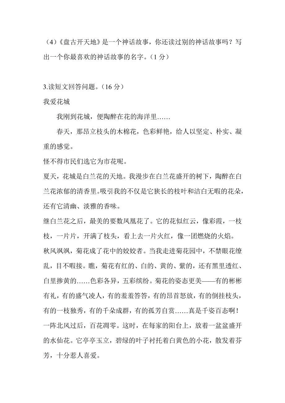 小学三年级上册语文期末测试卷_第4页