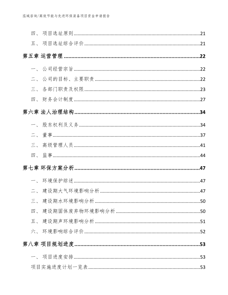 高效节能与先进环保装备项目资金申请报告【参考模板】_第2页