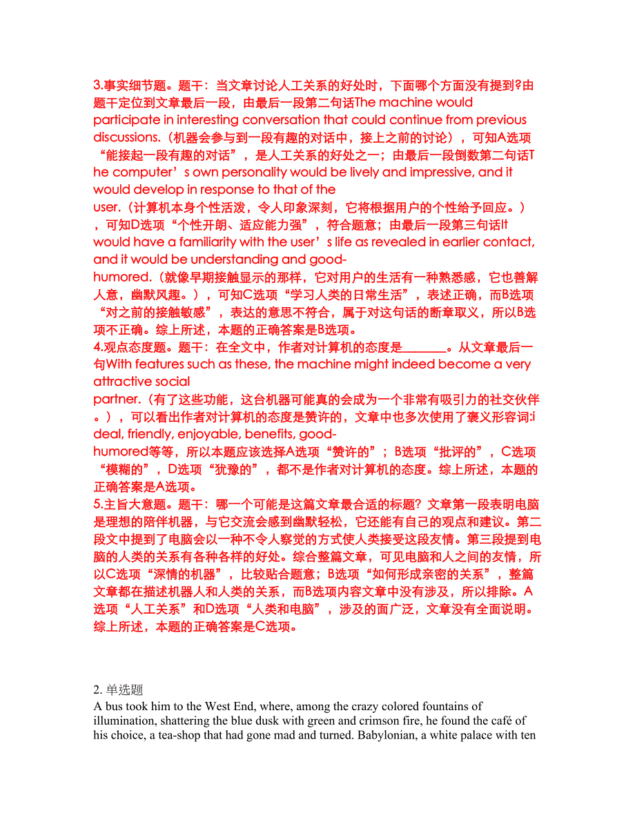 2022年考博英语-西南科技大学考试题库及模拟押密卷82（含答案解析）_第4页