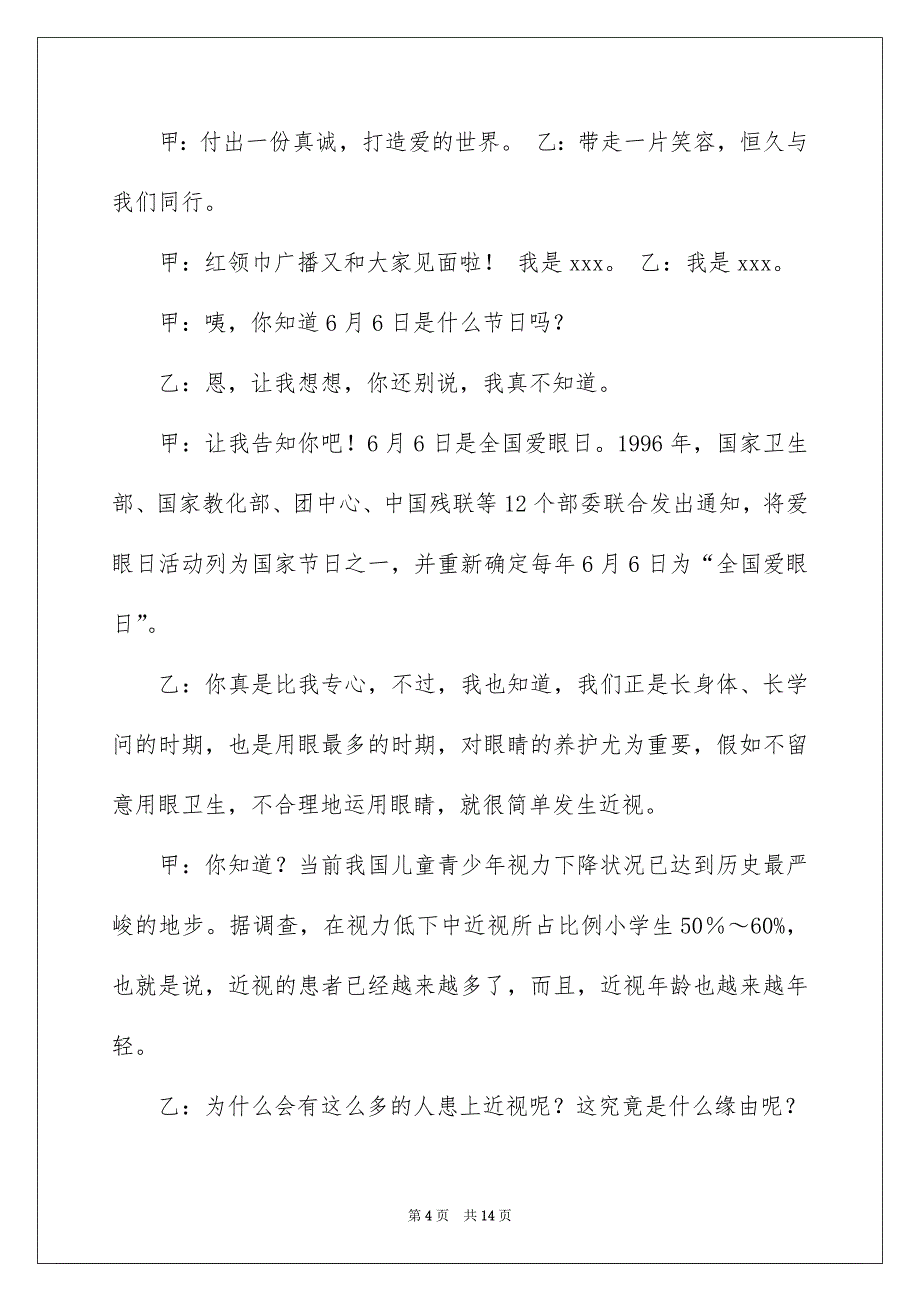 关于爱眼日演讲稿集锦六篇_第4页