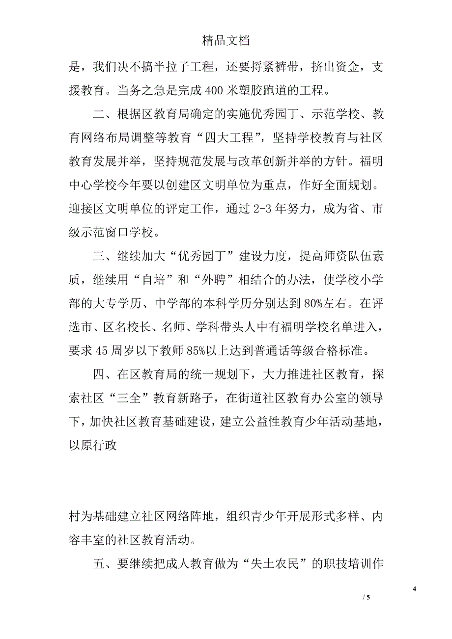 街道办事处在全区教育工作会议上的发言_第4页