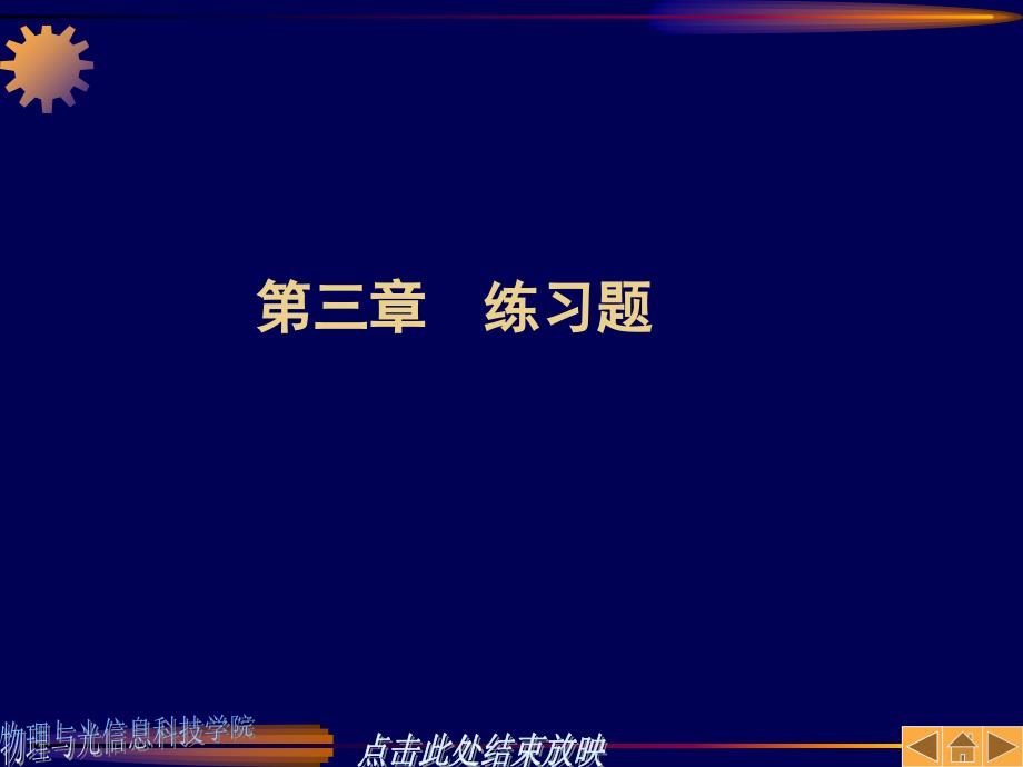 光纤通信练习题课件_第1页