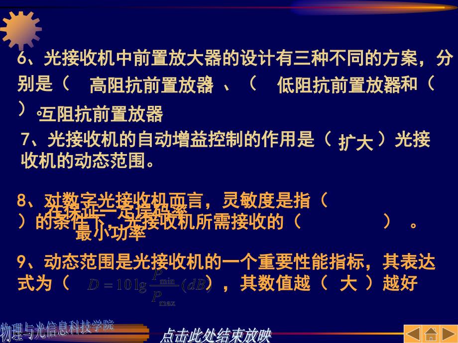 光纤通信练习题课件_第3页