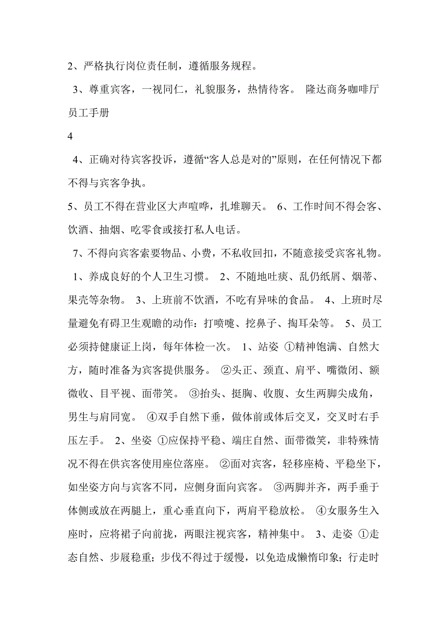 隆达商务咖啡厅员工手册_第3页