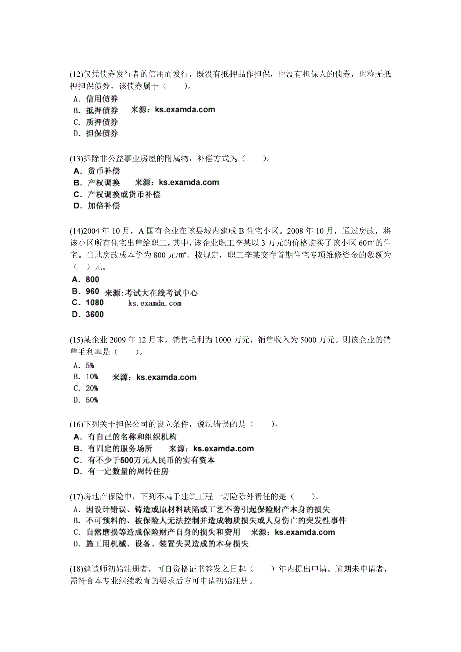 2010-2012年房地产估价师考试《房地产基本制度与政策》考前押密试卷(2)-中大网校.doc_第3页