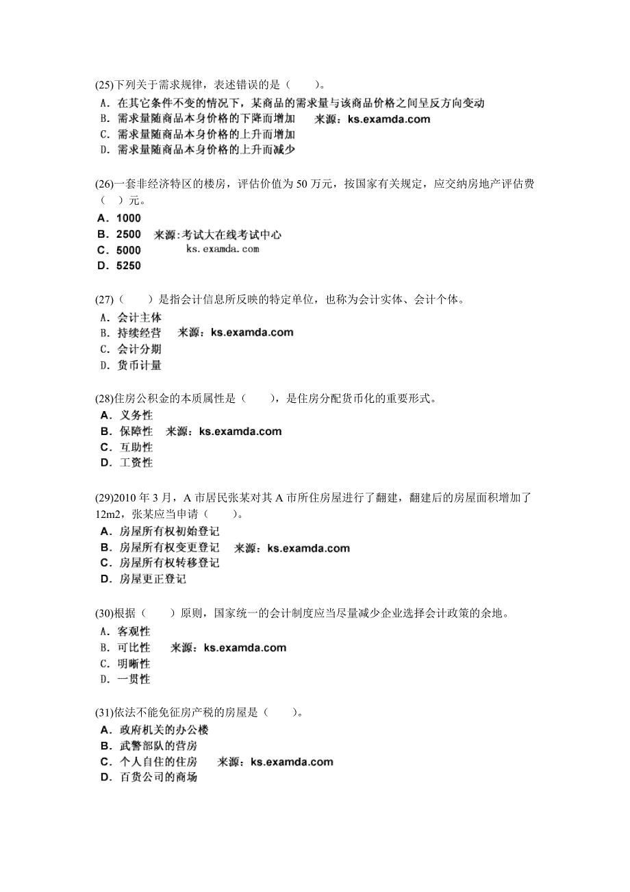 2010-2012年房地产估价师考试《房地产基本制度与政策》考前押密试卷(2)-中大网校.doc_第5页