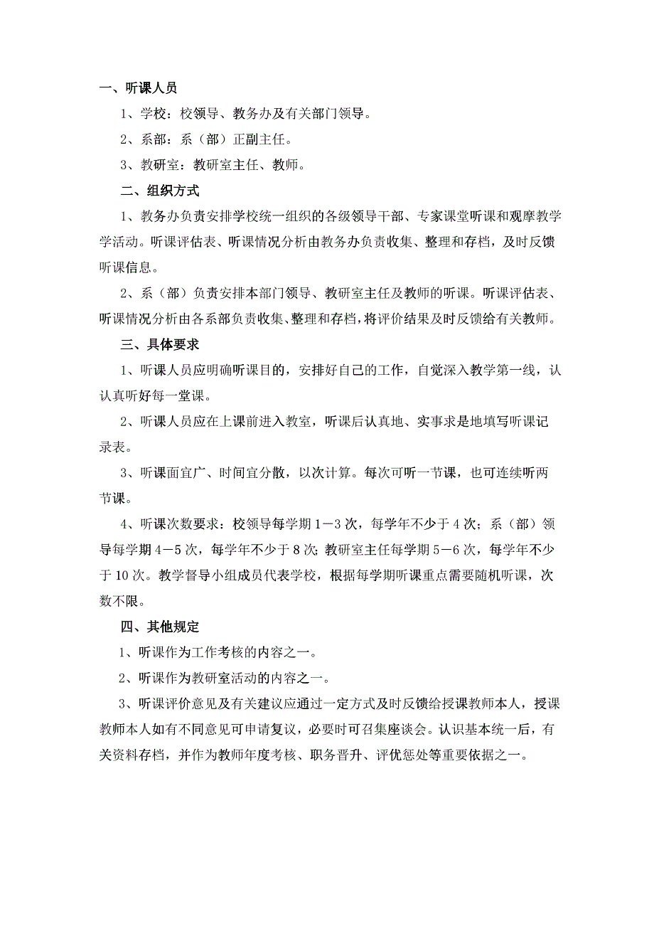 听课人员工作手册_第3页