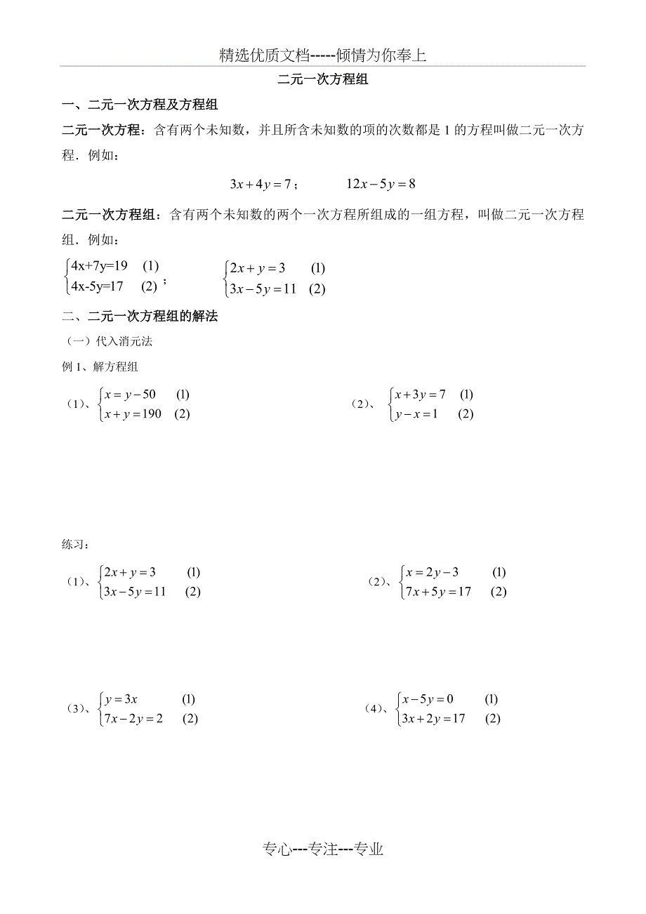 小学奥数二元一次方程组_第1页