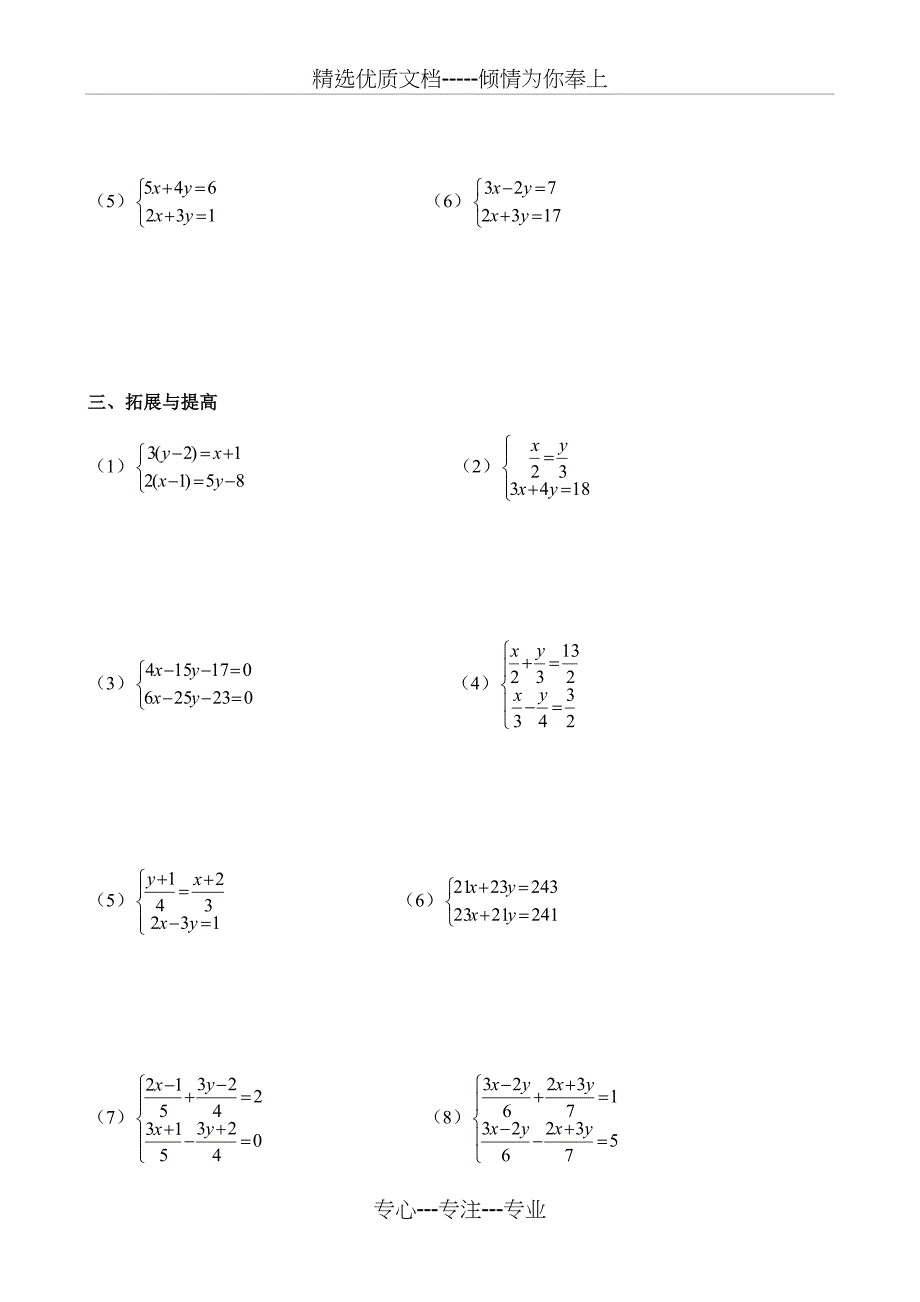 小学奥数二元一次方程组_第3页