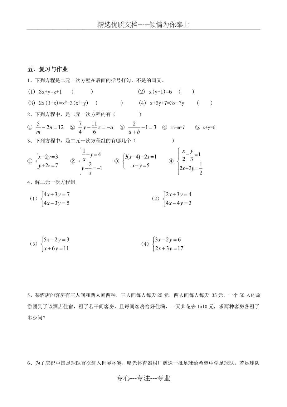 小学奥数二元一次方程组_第5页