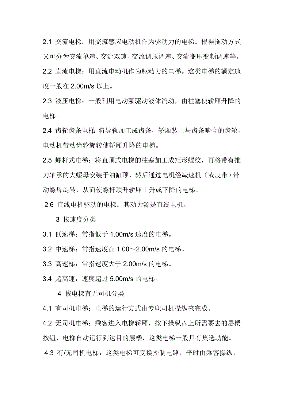 电梯的分类66096.doc_第2页