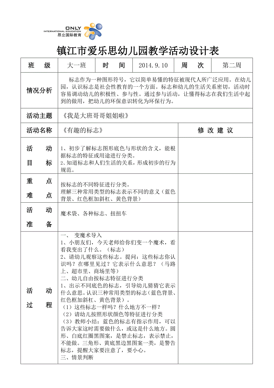 科学（教案表格）_第1页