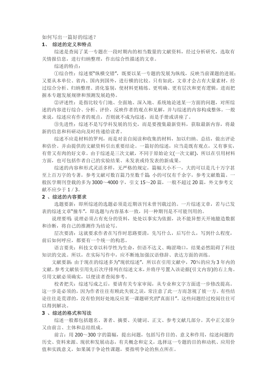 如何写出一篇好的综述.doc_第1页