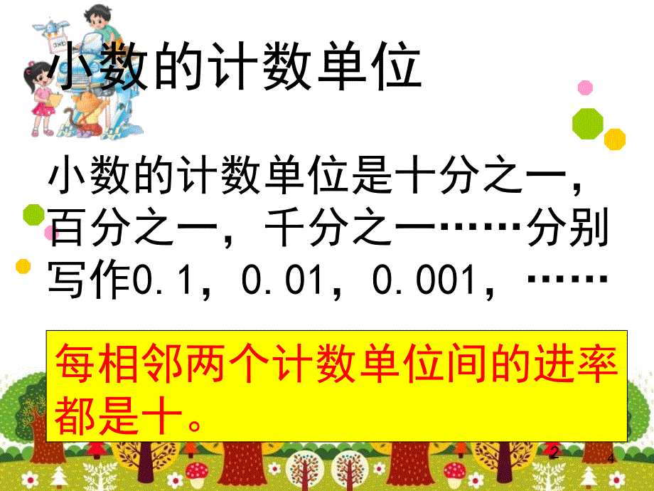 四年级数学下册练习一PPT课件_第4页