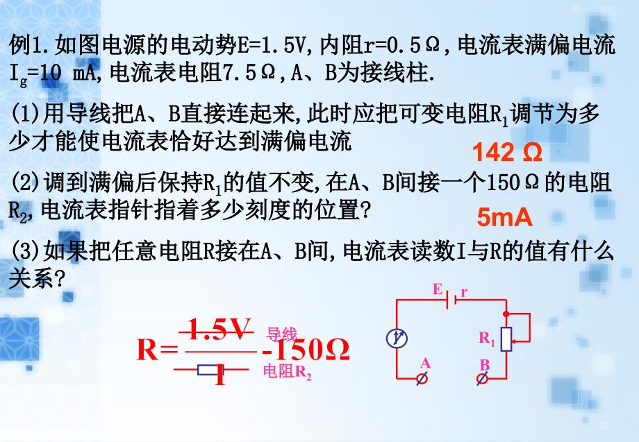 【参考课件】第8节-多用电表_第3页
