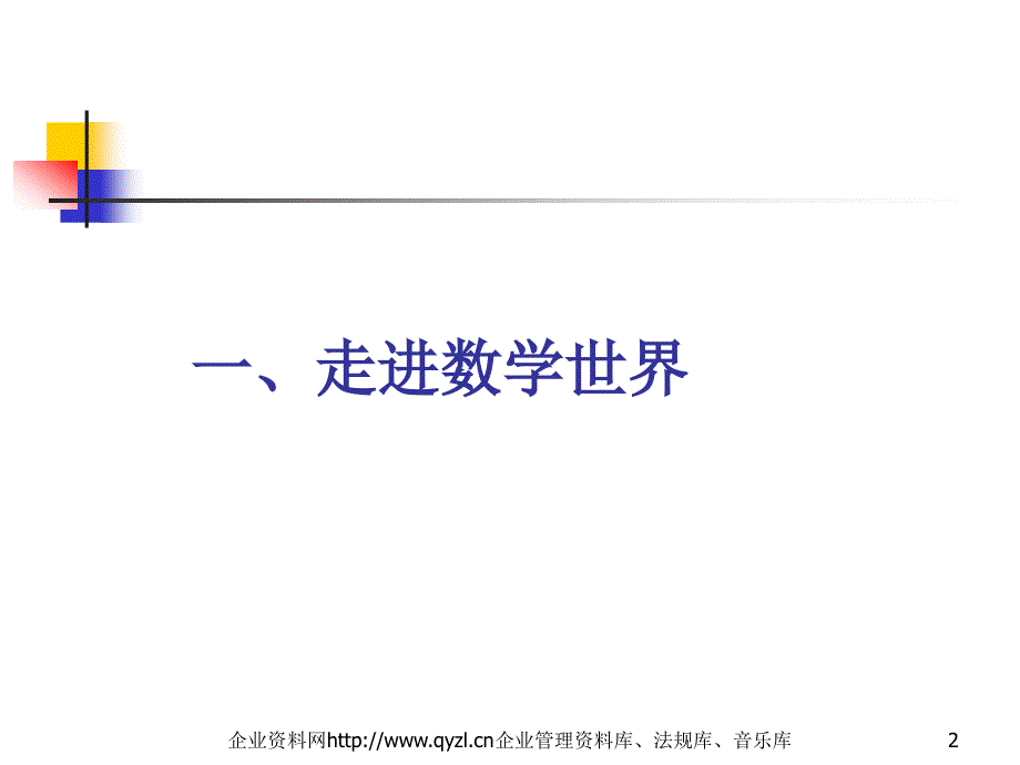 数学模型与数学建模简介校内竞赛讲座郑洲顺_第2页