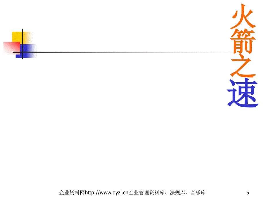 数学模型与数学建模简介校内竞赛讲座郑洲顺_第5页