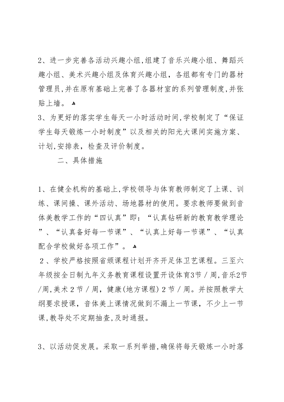 音体美教学工作材料_第2页