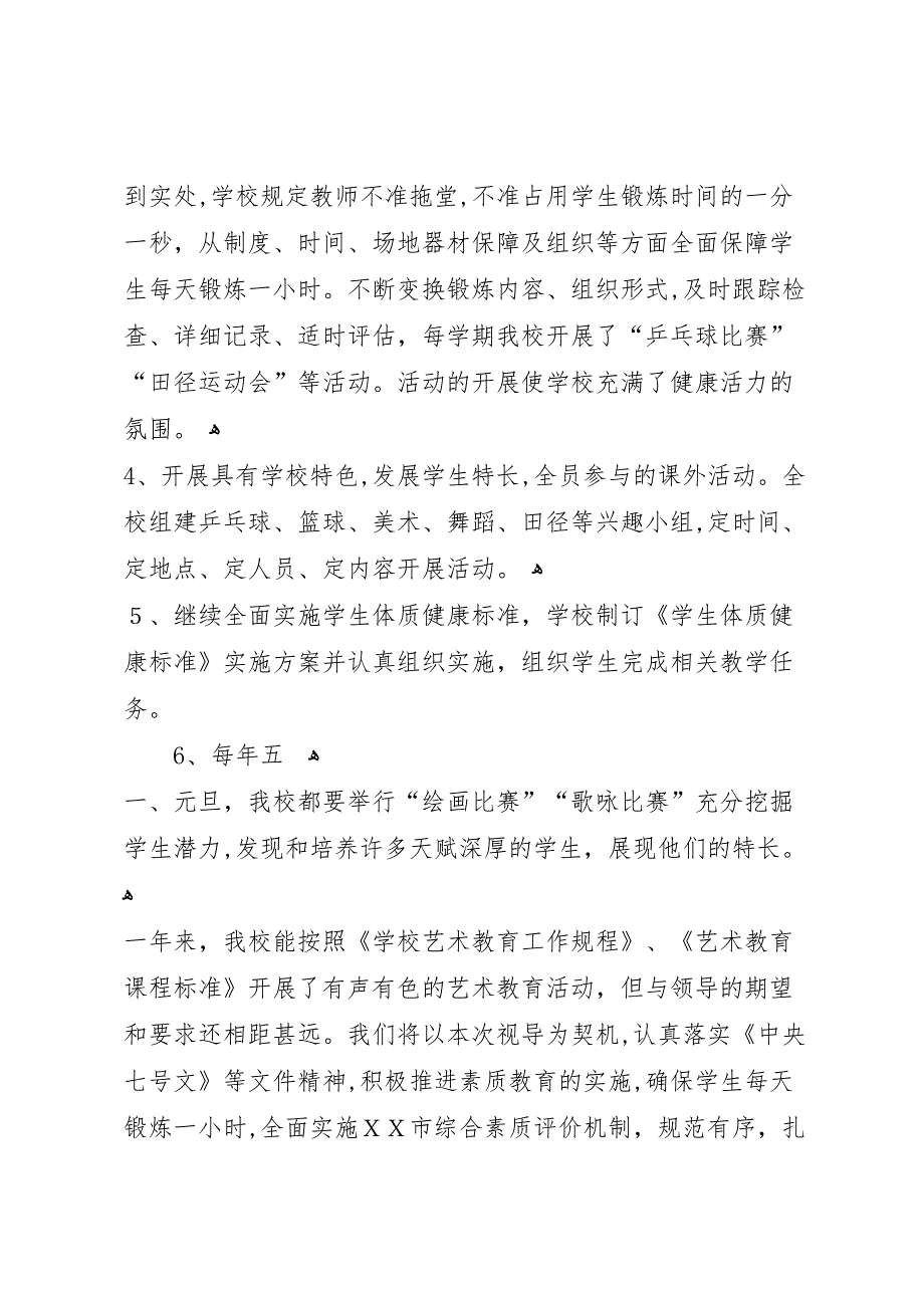 音体美教学工作材料_第3页