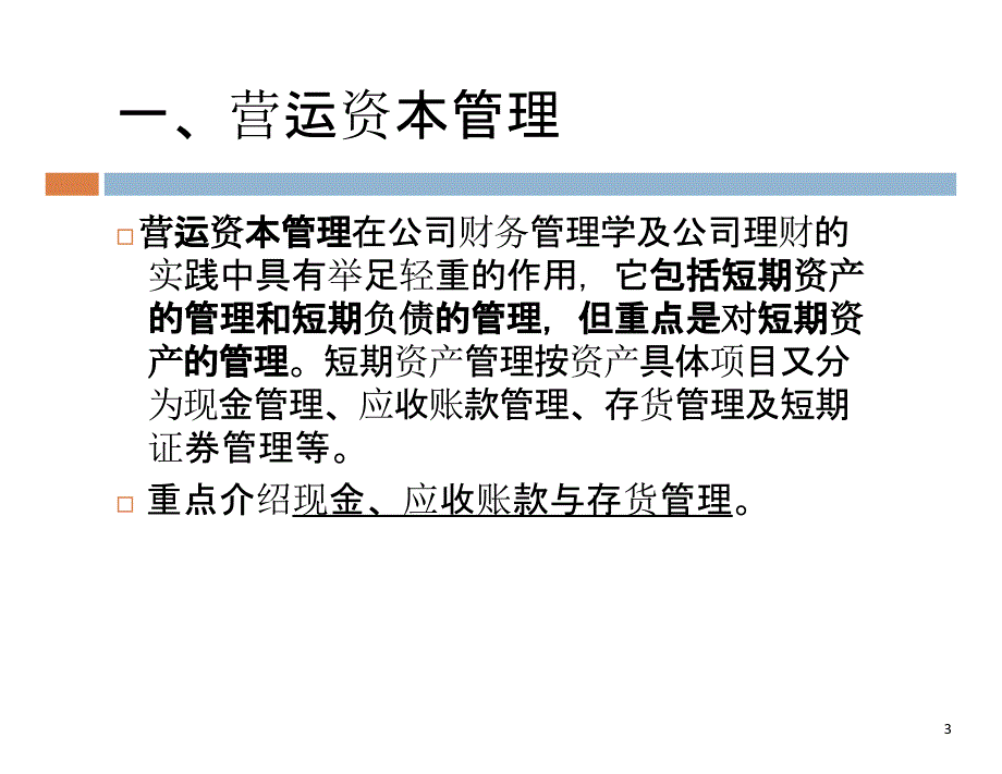 公司理财本科班第十一讲营运资本管理_第3页