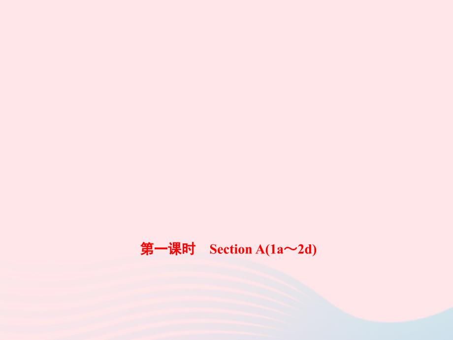 最新八年级英语下册Unit8HaveyoureadTreasureIslandyet第一课时SectionA1a2d作业课件人教新目标版人教新目标版初中八年级下册英语课件_第1页